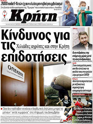 Πρωτοσέλιδο Νέα Κρήτη