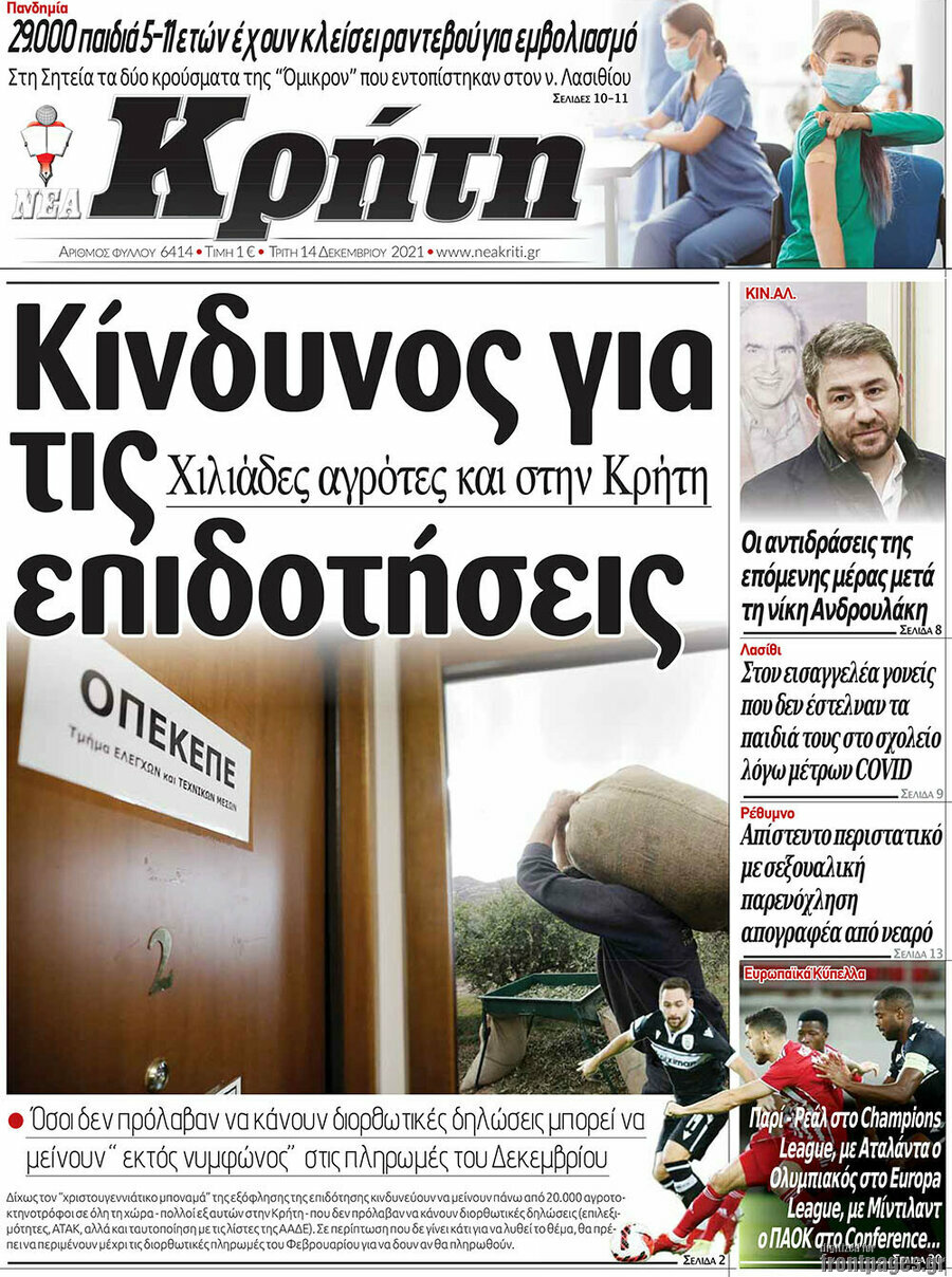 Νέα Κρήτη