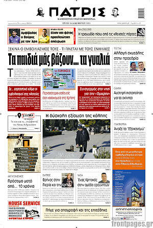 Πρωτοσέλιδο Πατρίς