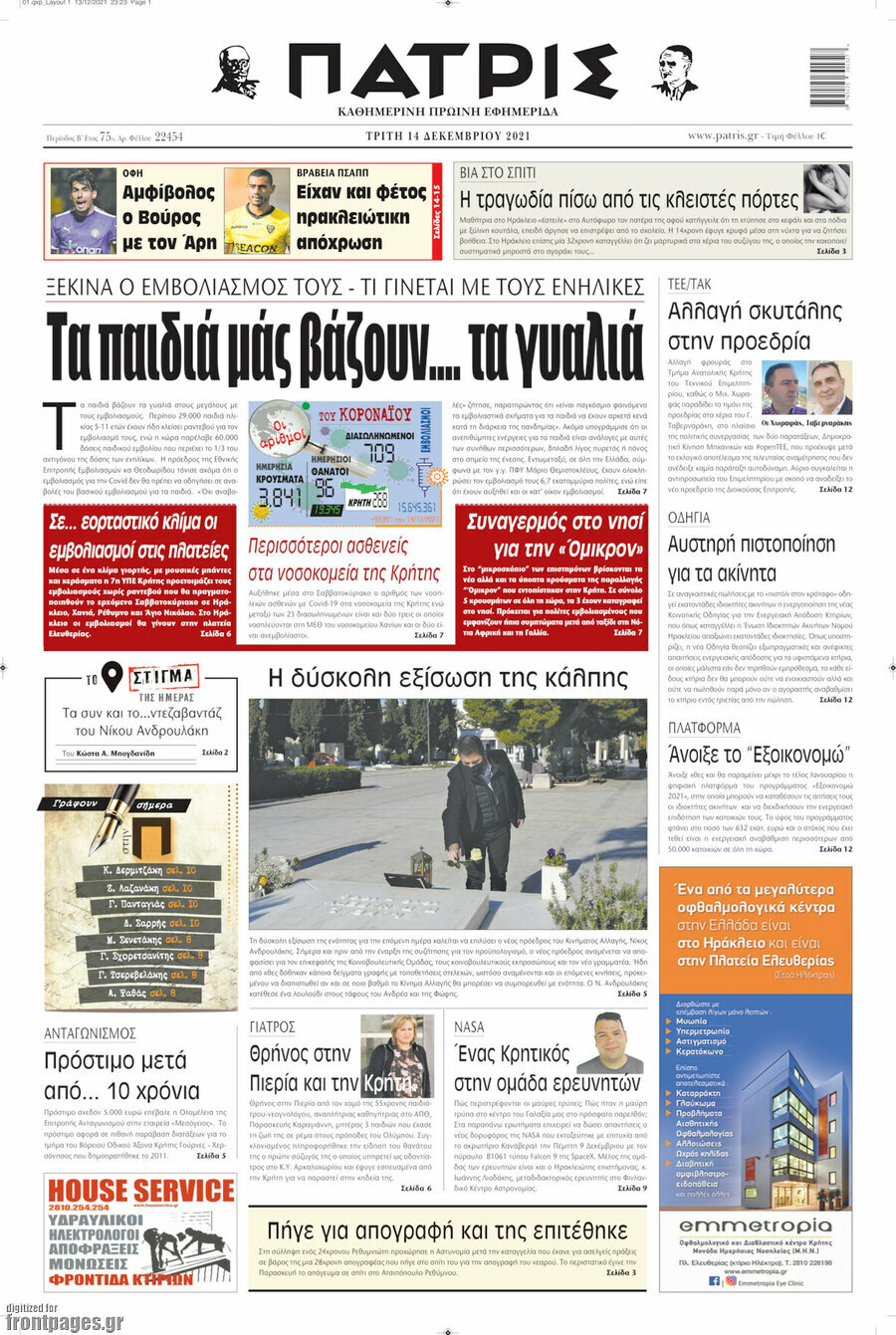 Πατρίς