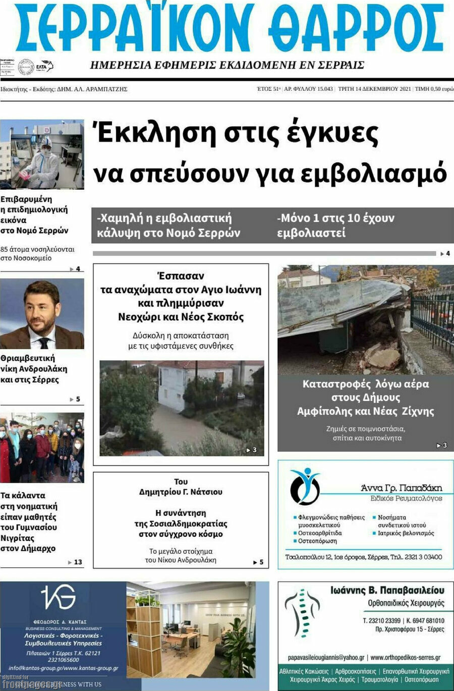 Σερραϊκόν Θάρρος