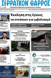 /Σερραϊκόν Θάρρος