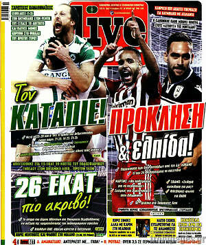 Πρωτοσέλιδο εφημερίδας Live Sport - protoselida