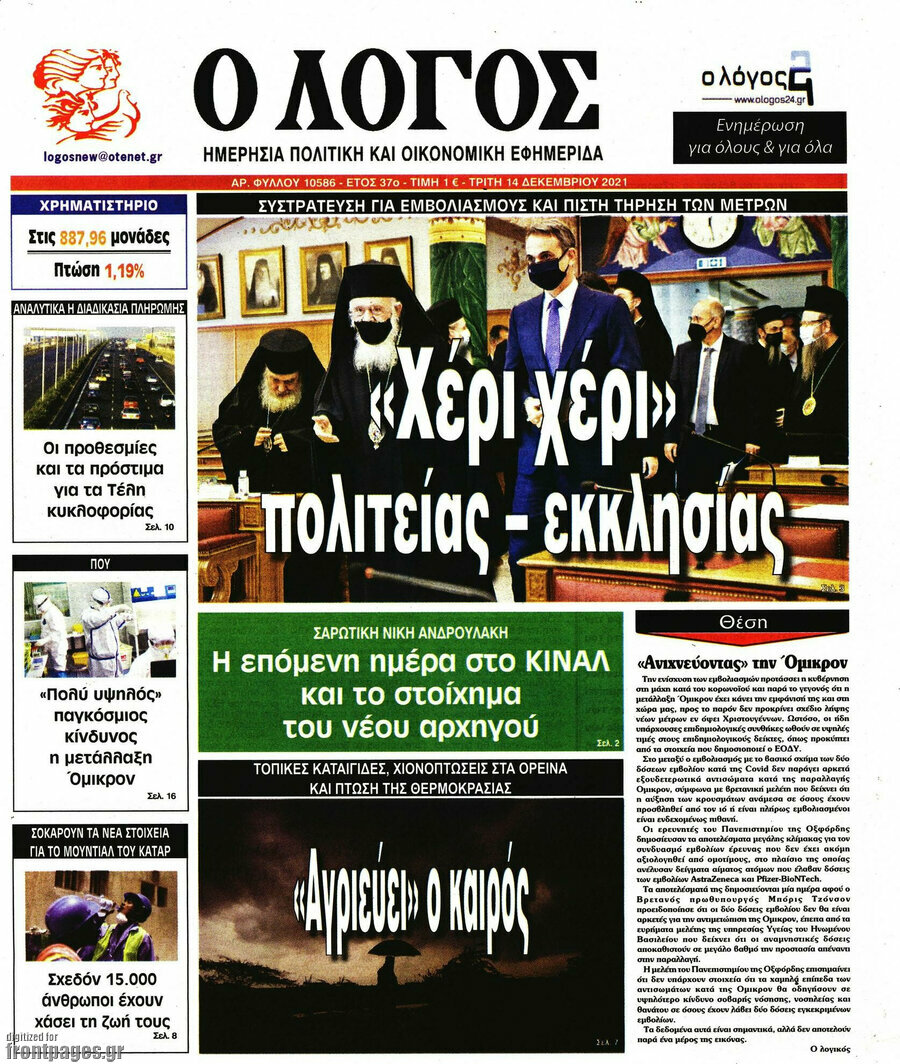 Ο Λόγος