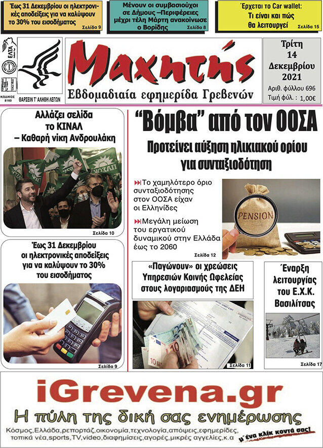 Μαχητής Γρεβενών