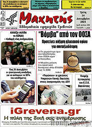 /Μαχητής Γρεβενών