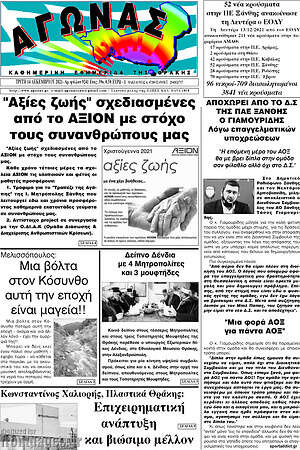 Πρωτοσέλιδο Αγώνας