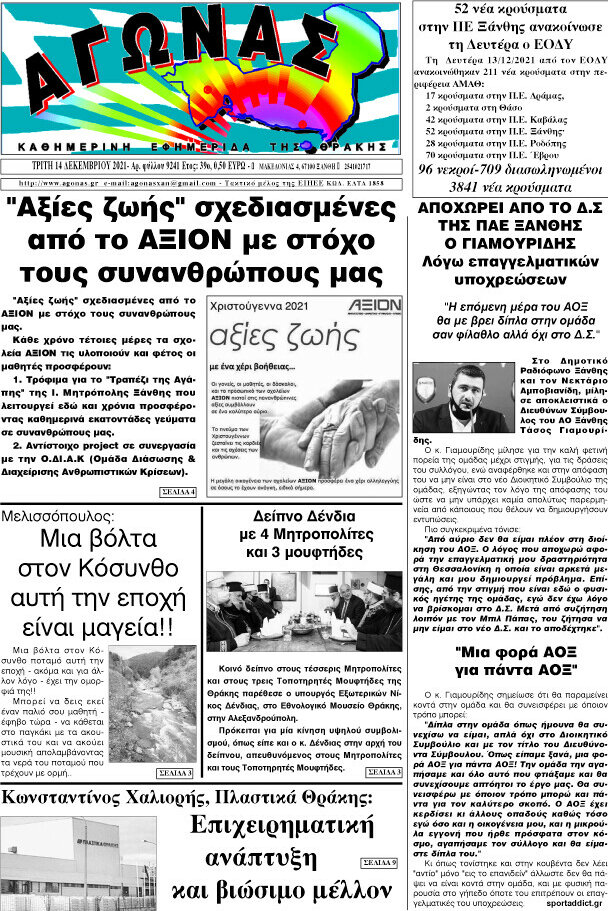 Αγώνας