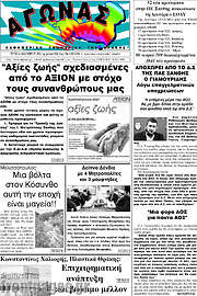 /Αγώνας