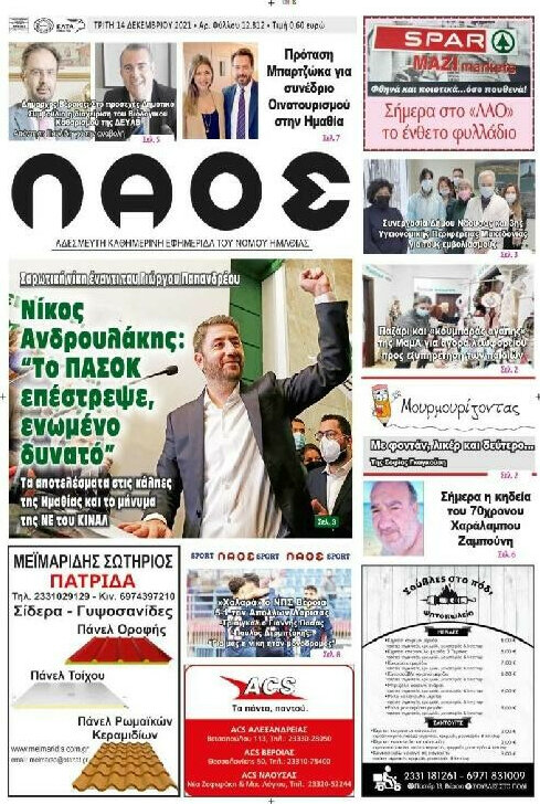 Λαός