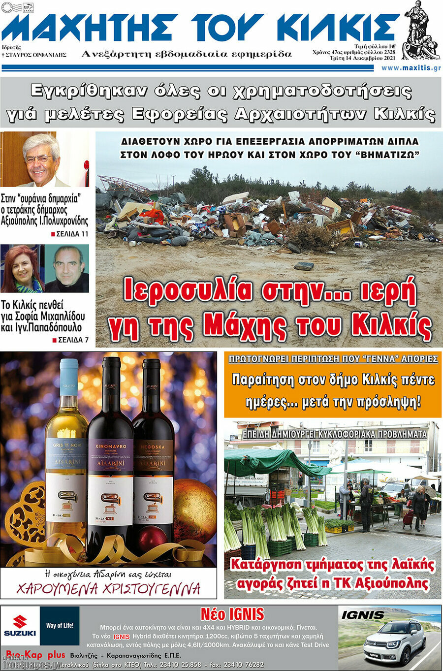 Μαχητής του Κιλκίς