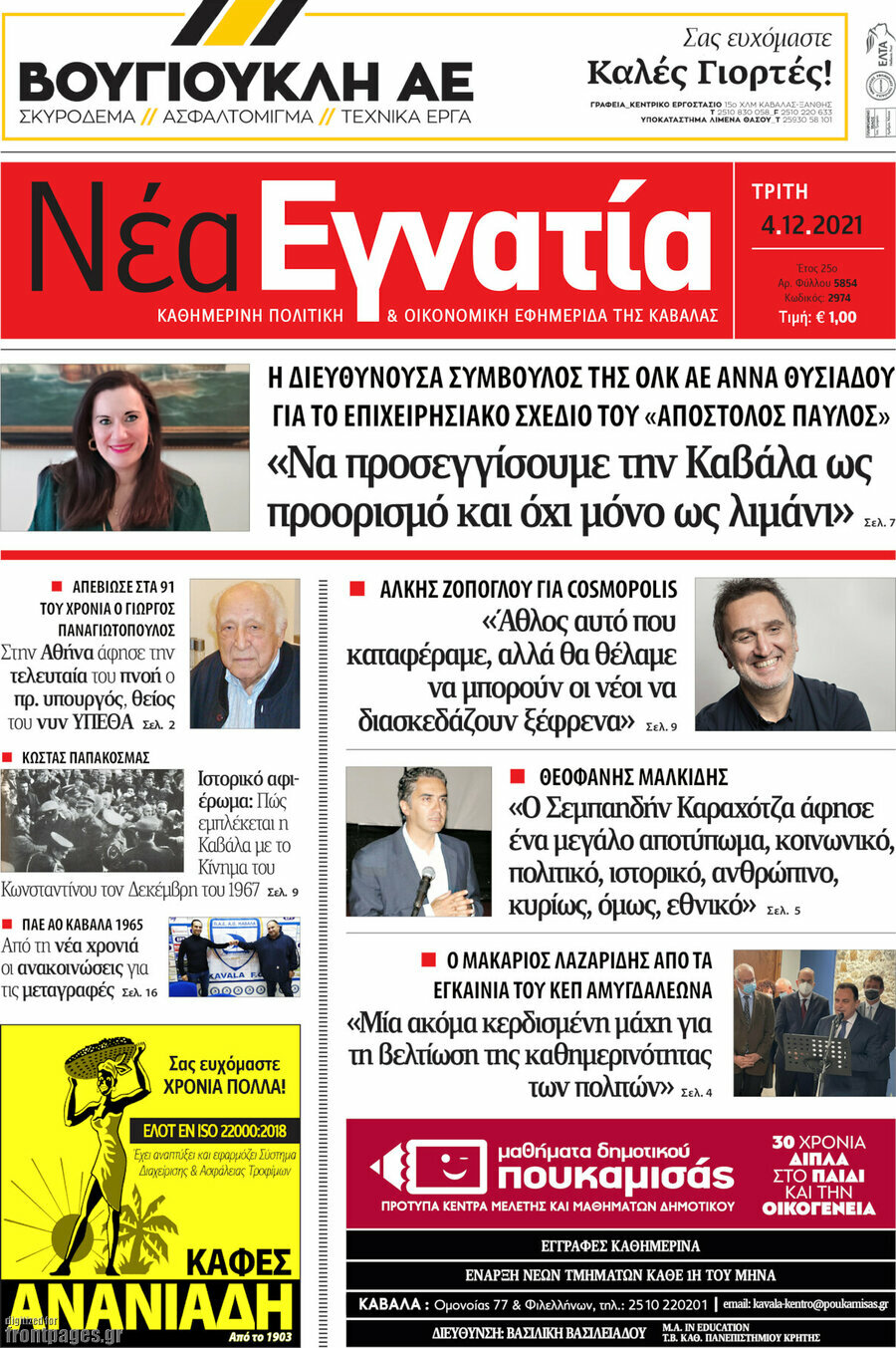 Νέα Εγνατία