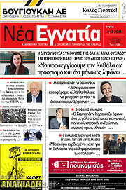 /Νέα Εγνατία
