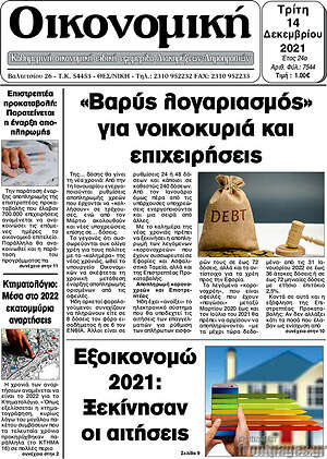 Πρωτοσέλιδο Οικονομική