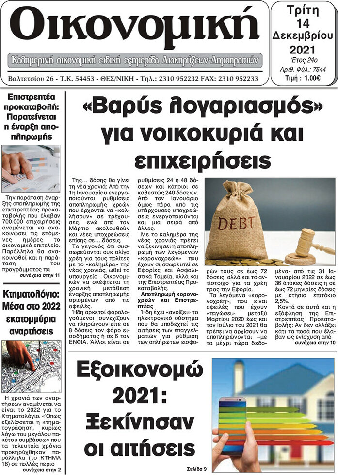 Οικονομική