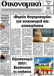 /Οικονομική