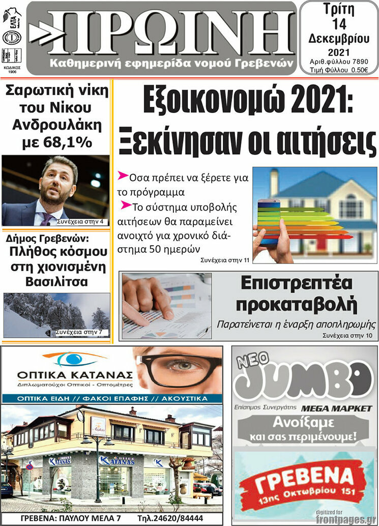 Πρωινή Γρεβενών