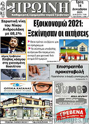 /Πρωινή Γρεβενών