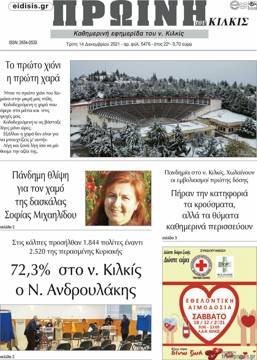 Πρωινή του Κιλκίς