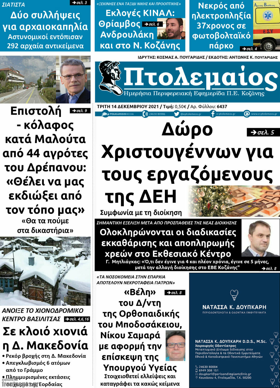 Πτολεμαίος