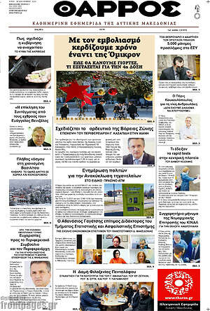 Πρωτοσέλιδο Θάρρος