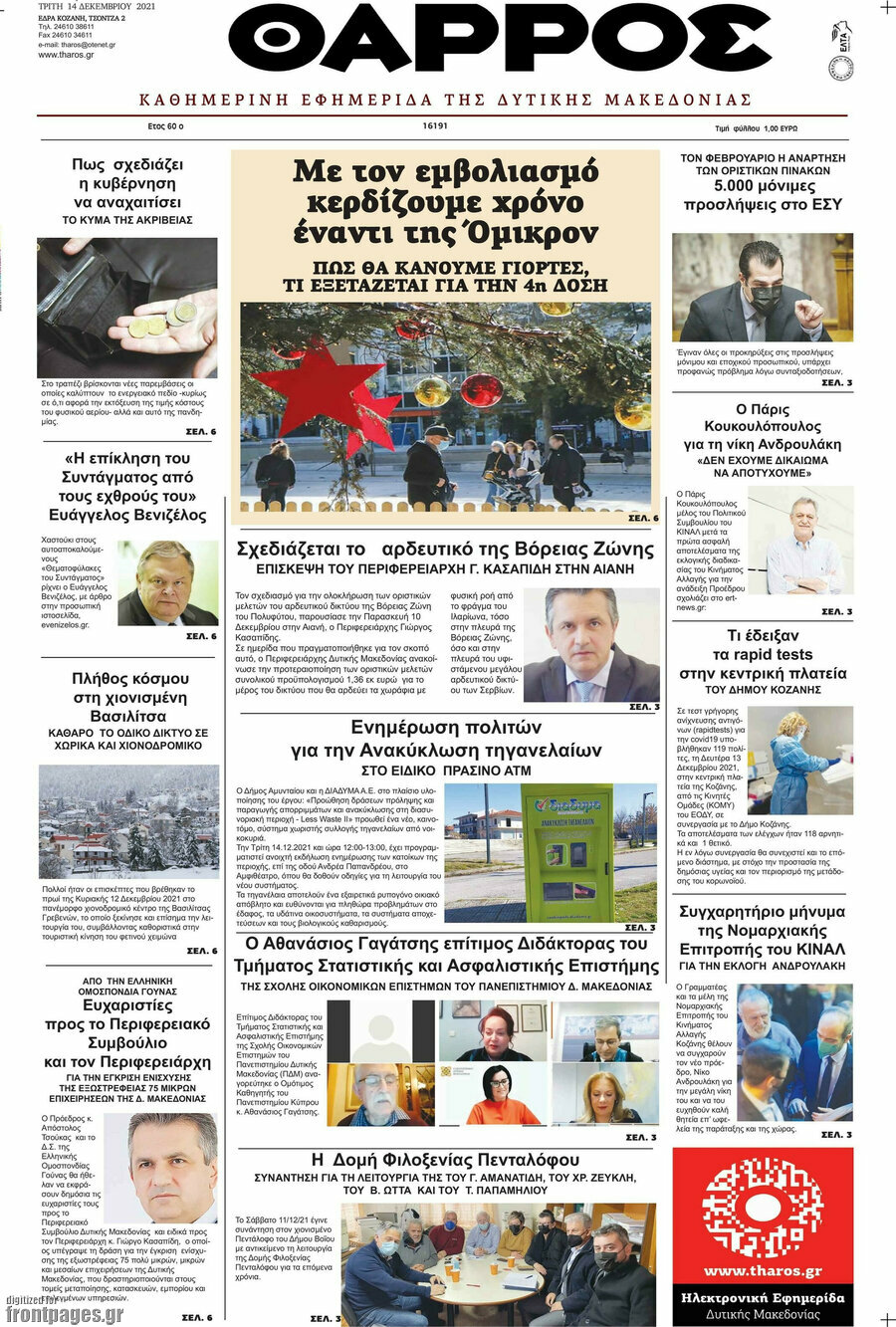 Θάρρος
