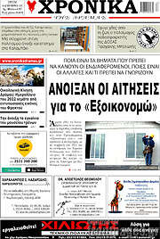 /Χρονικά της Δράμας