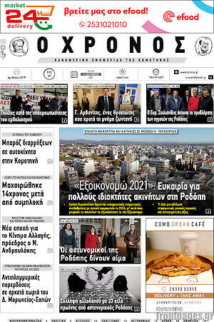 Πρωτοσέλιδο Χρόνος