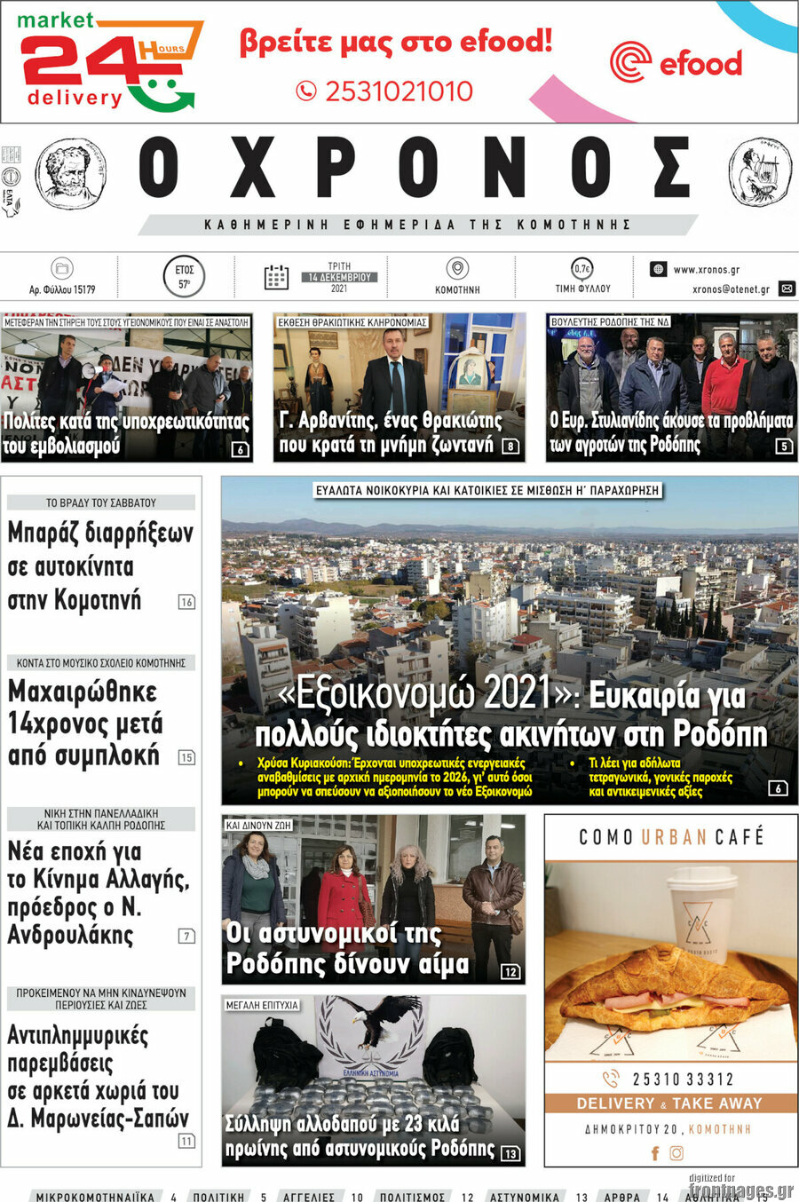 Χρόνος