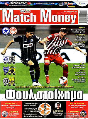Πρωτοσέλιδο εφημερίδας Match Money - protoselida