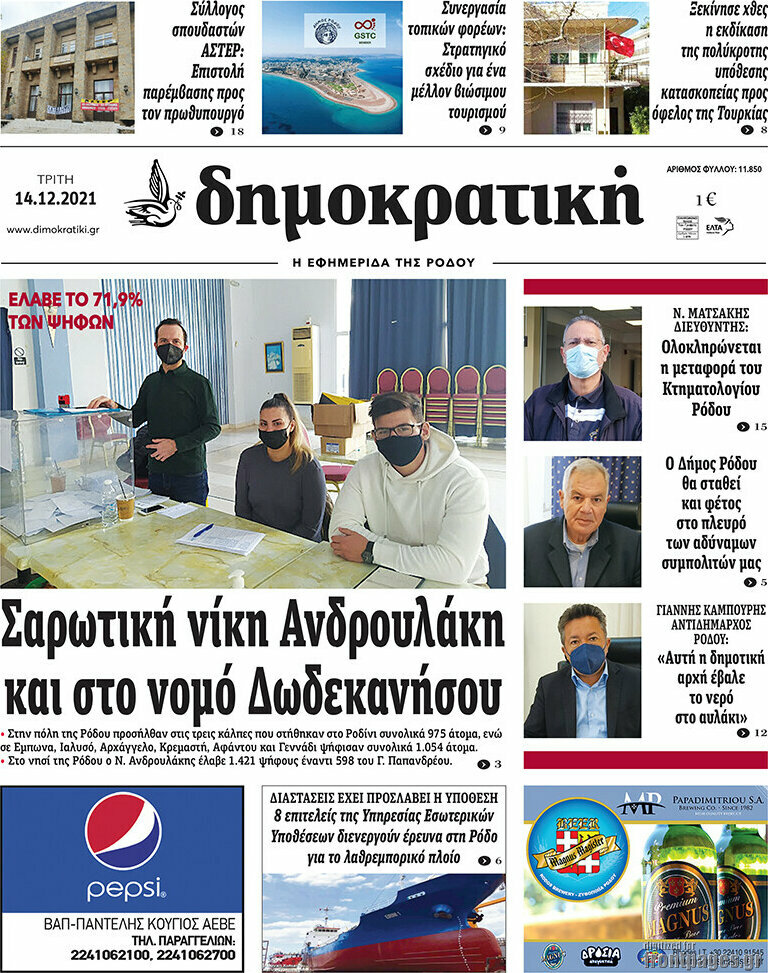 Δημοκρατική Ρόδου