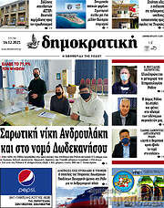 /Δημοκρατική Ρόδου