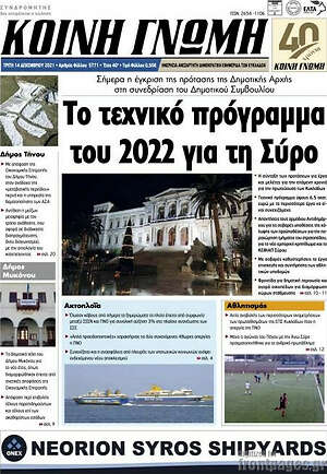 Πρωτοσέλιδο Κοινή Γνώμη