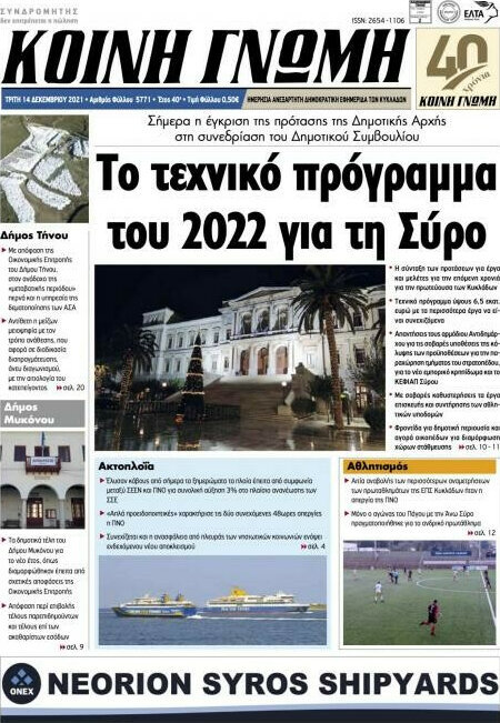 Κοινή Γνώμη