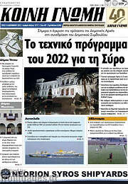 /Κοινή Γνώμη