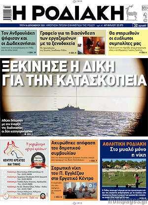 Πρωτοσέλιδο Η Ροδιακή