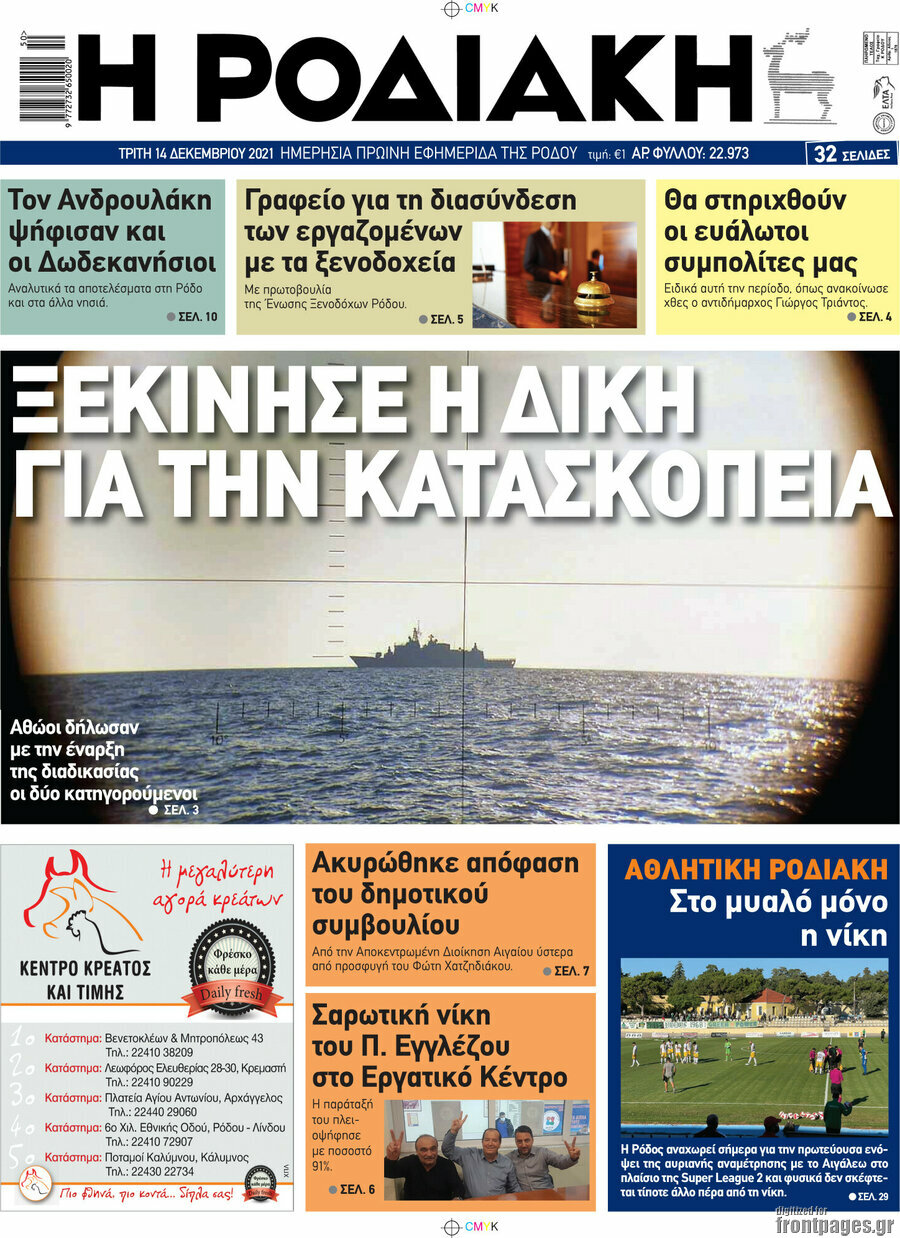 Η Ροδιακή