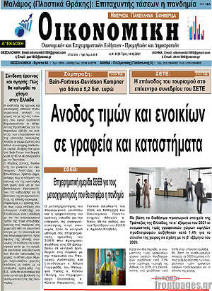 Πρωτοσέλιδο Οικονομική