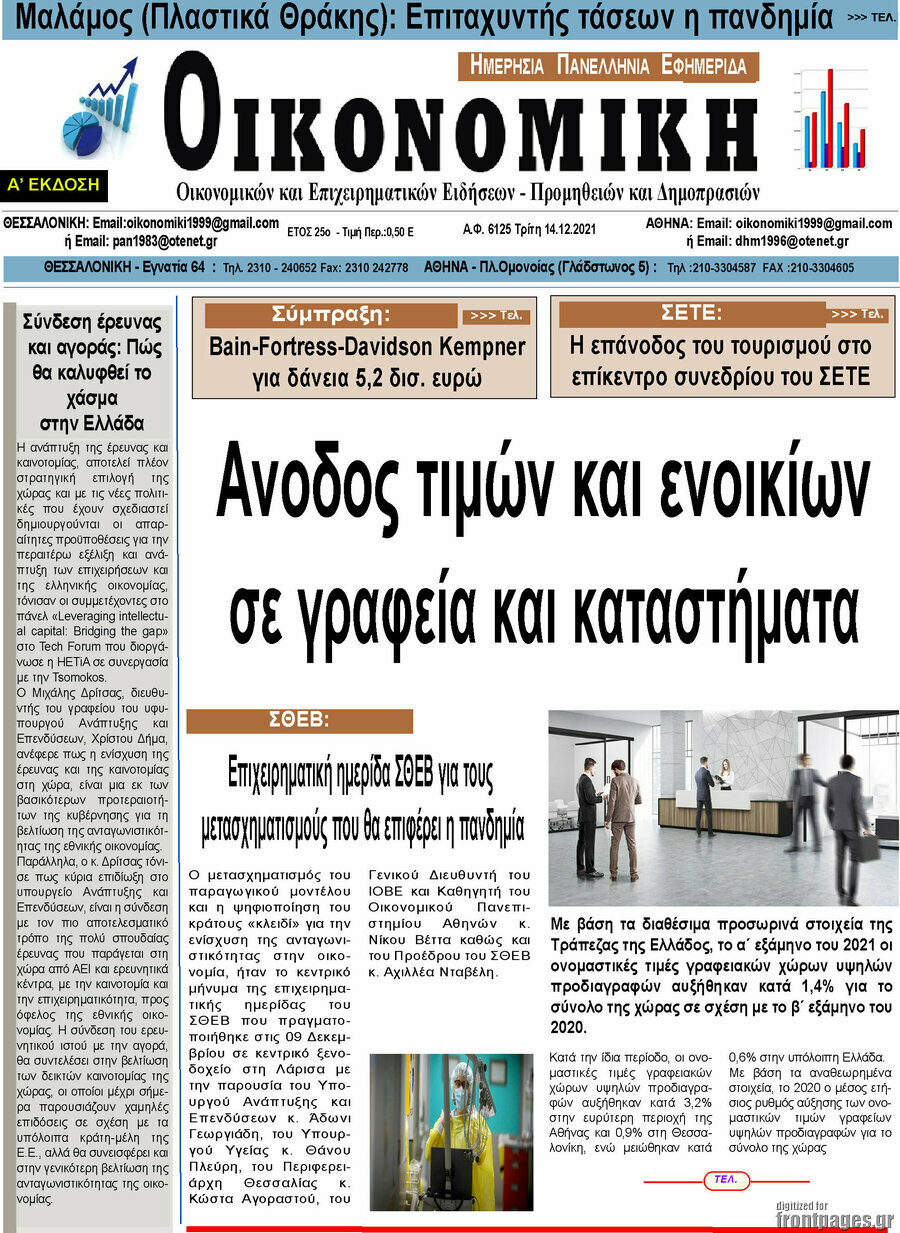 Οικονομική