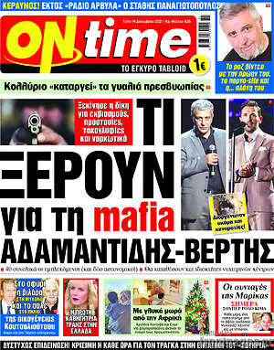 Πρωτοσέλιδο εφημερίδας ON time - protoselida