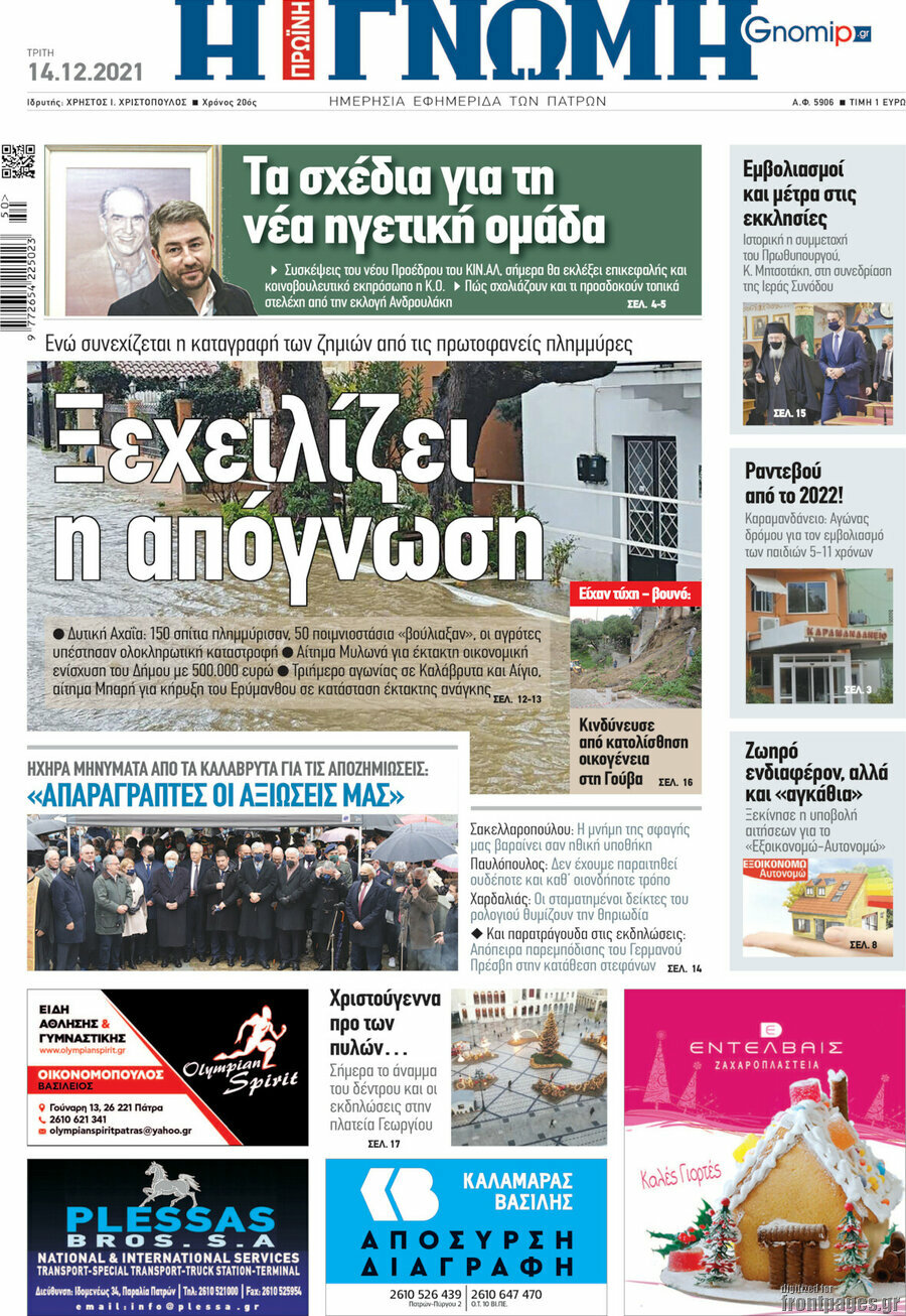 Η Γνώμη