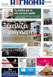 /Η Γνώμη
