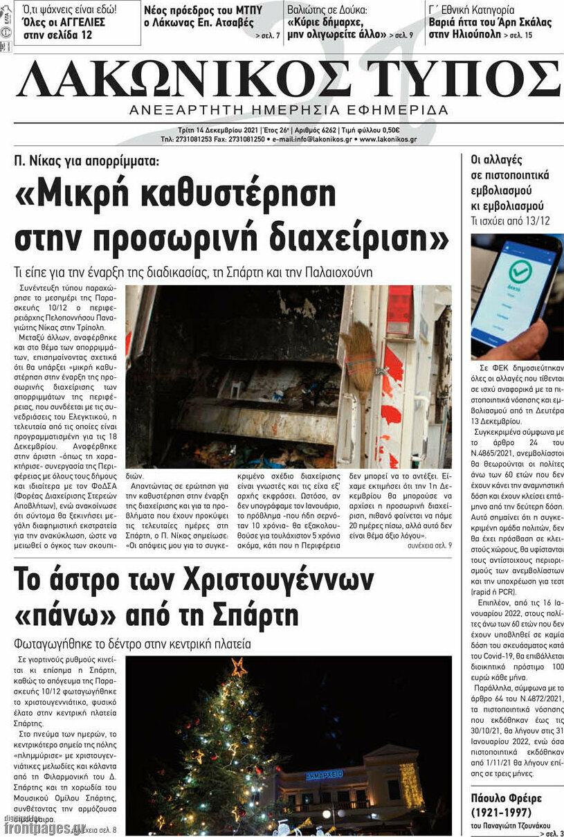 Λακωνικός Τύπος