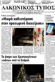 /Λακωνικός Τύπος