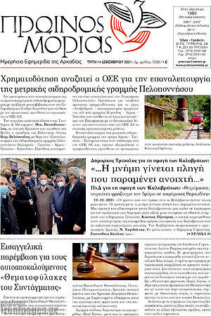 Πρωτοσέλιδο Πρωινός Μοριάς