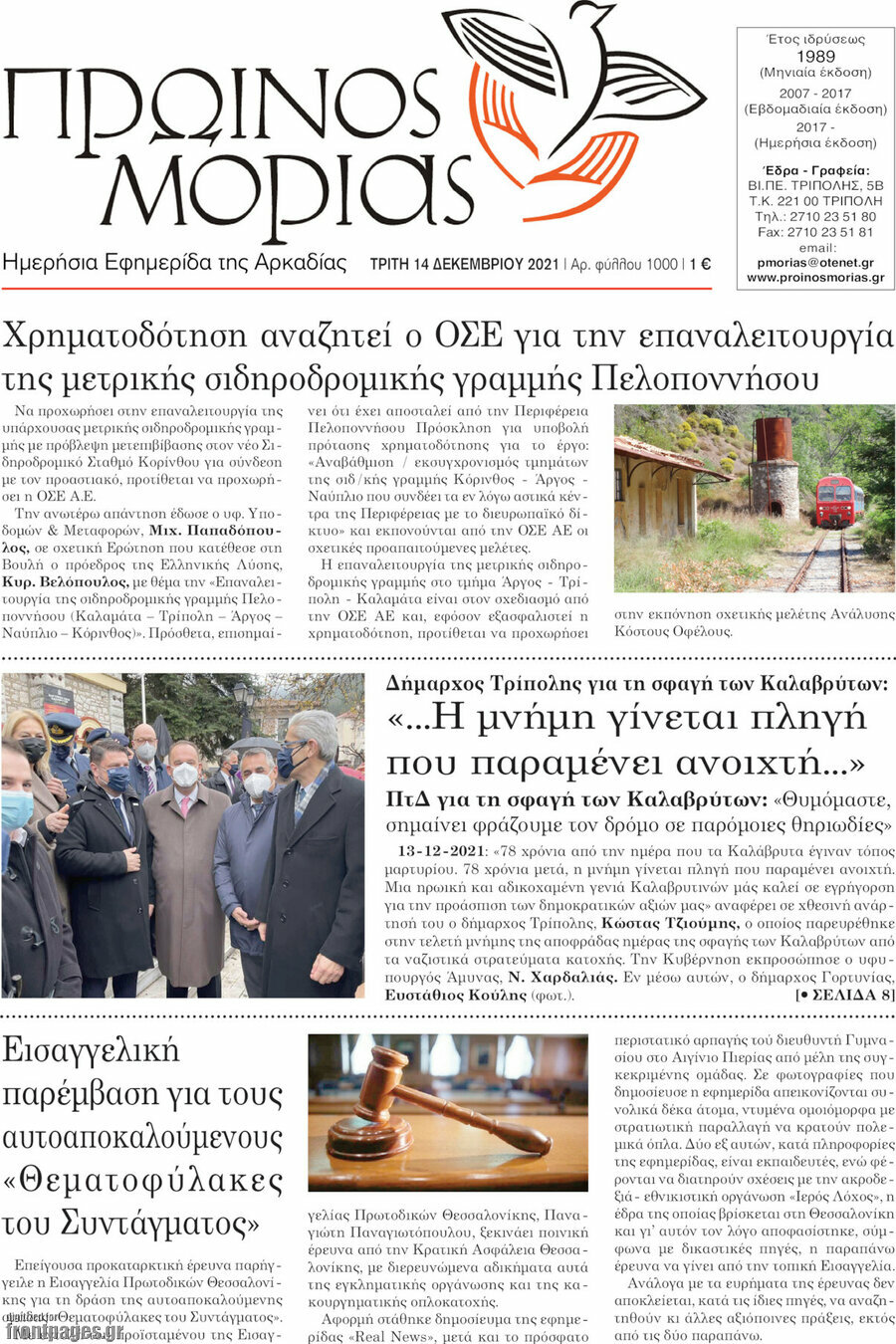 Πρωινός Μοριάς