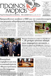 /Πρωινός Μοριάς