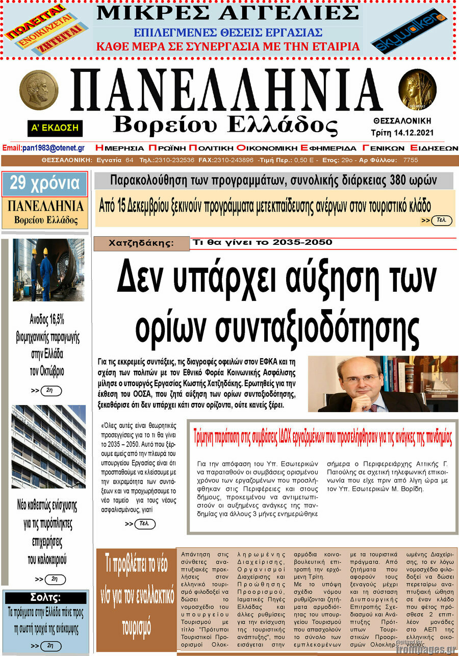 Πανελλήνια Β. Ελλάδος