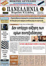 /Πανελλήνια Β. Ελλάδος