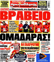 /Πρωταθλητής